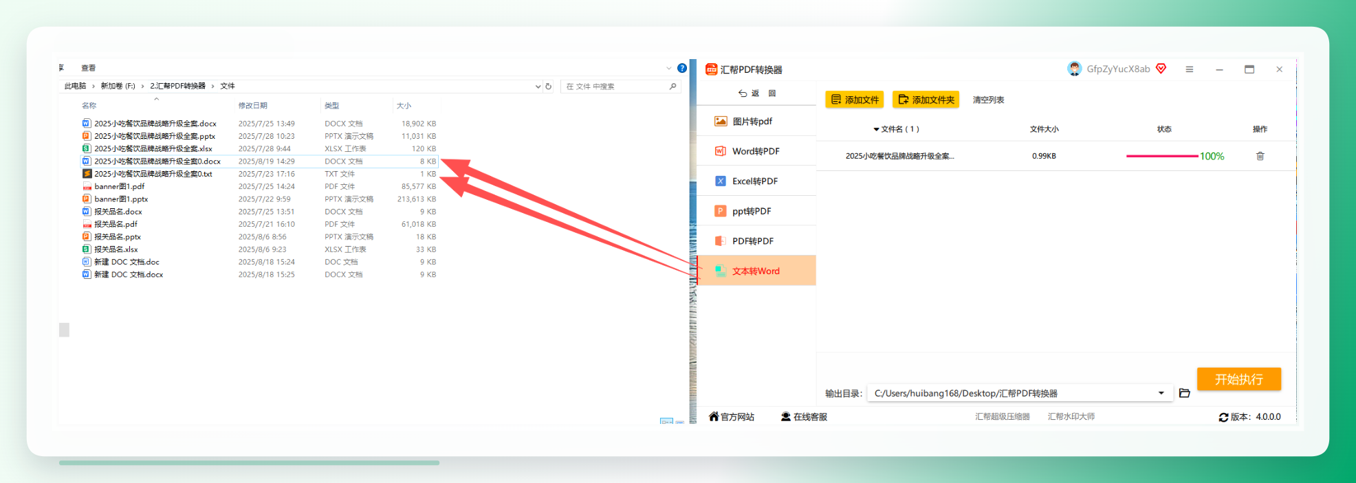 转换完成的Word文件