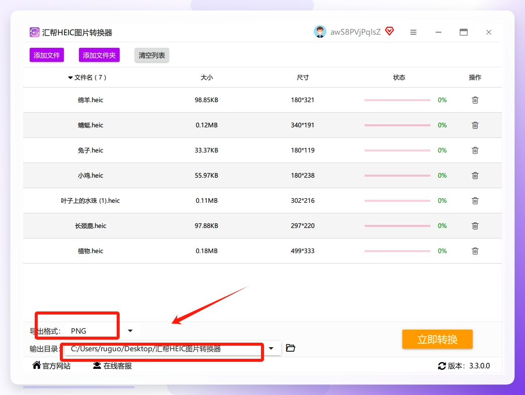 步骤2：图片导入后在底部就可以设置啦，设置我们想要的导出格式，这里就选中PNG，然后设置一个输出目录来存放被导出的png图片.png