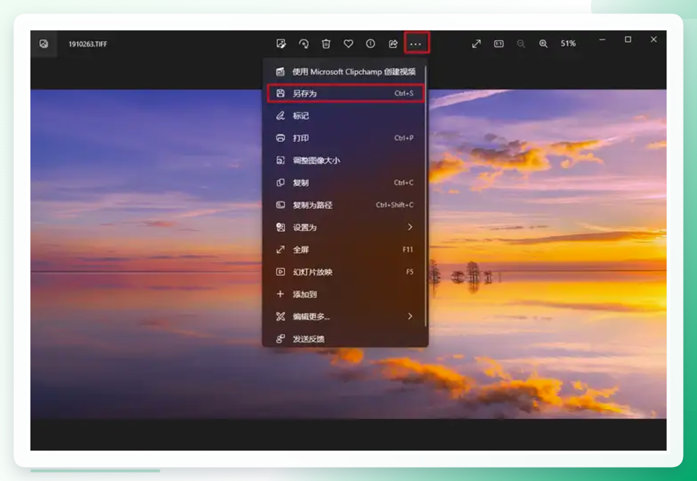 Windows照片另存为