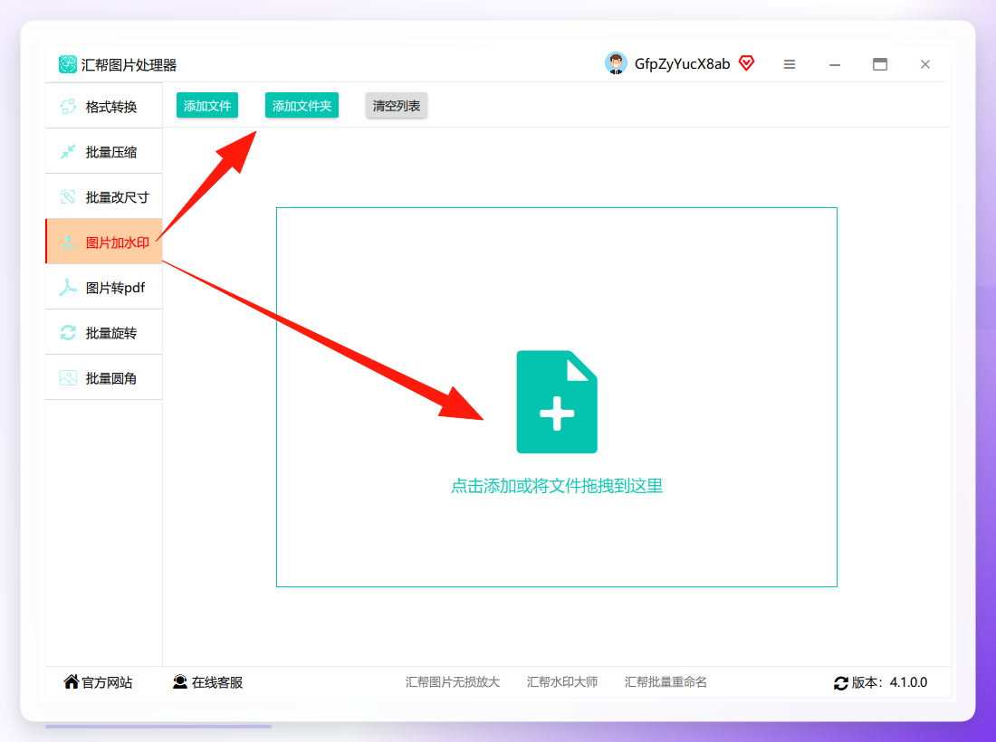 汇帮图片处理器上传界面