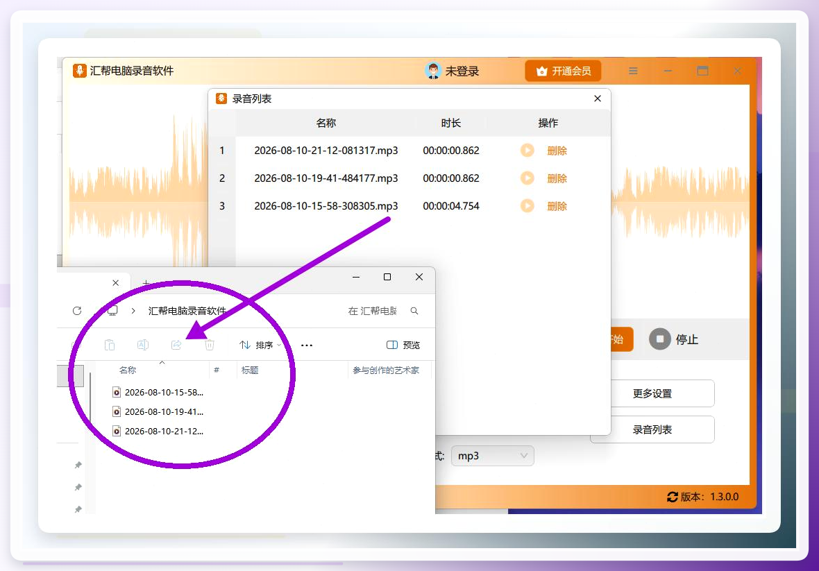 电脑录屏怎么同时录到系统声音和麦克风