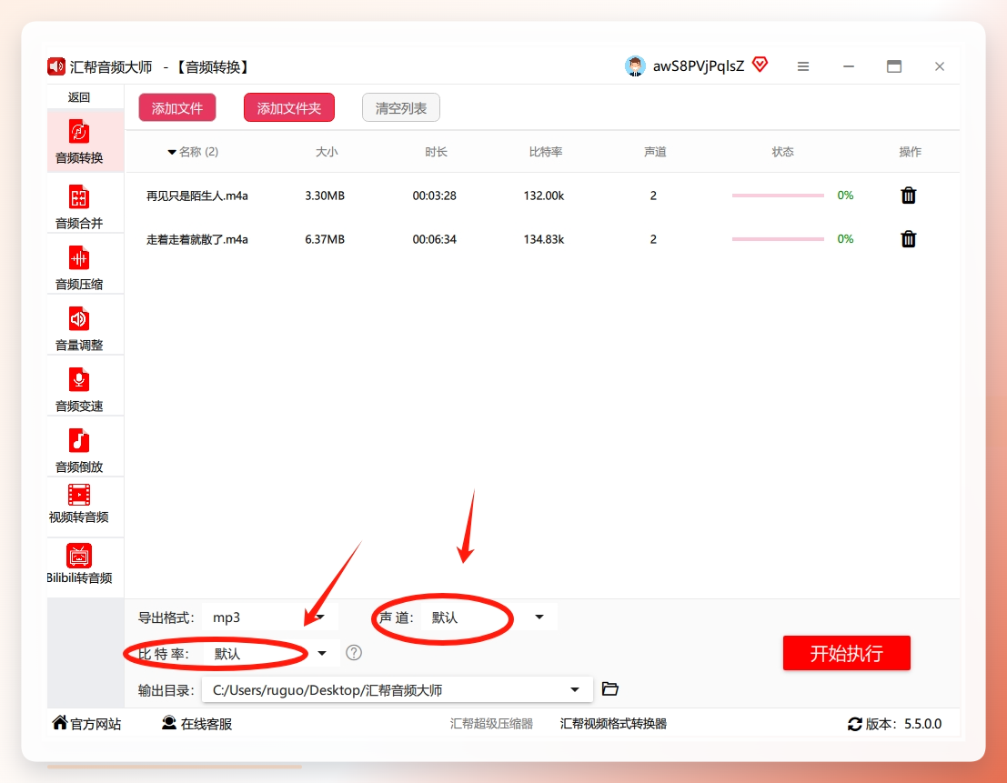 调整声道和比特率