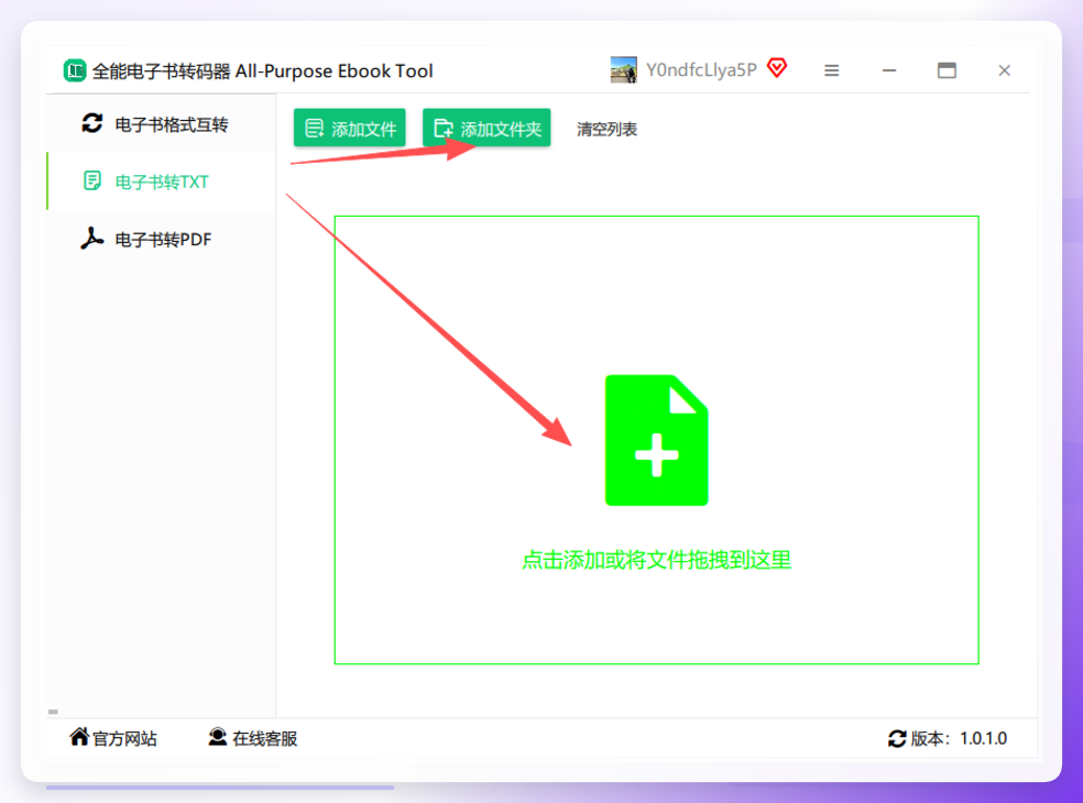 全能电子书转码器上传界面