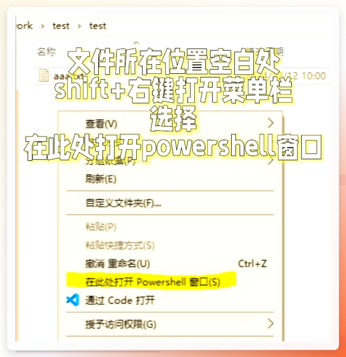 在文件夹中打开PowerShell