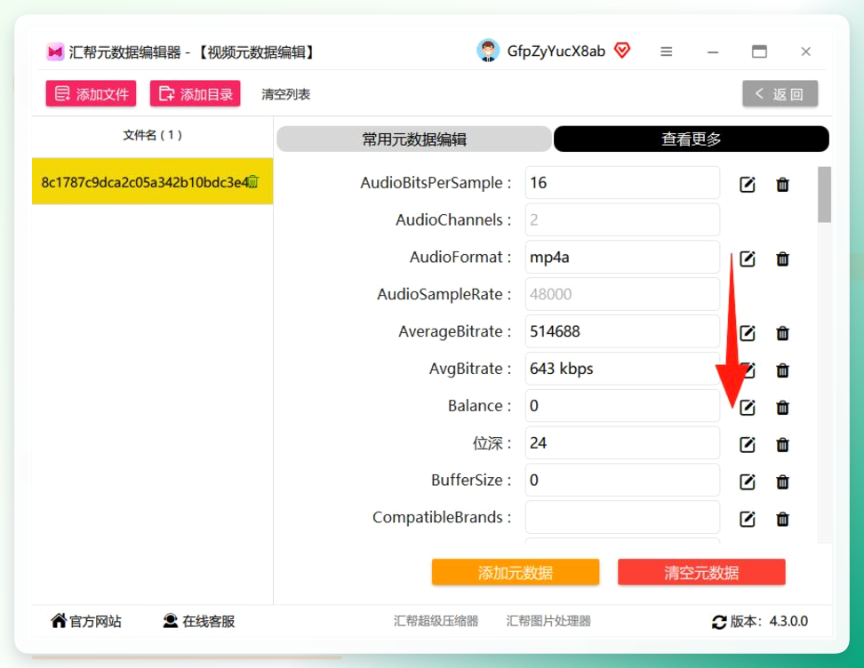更多元数据编辑选项