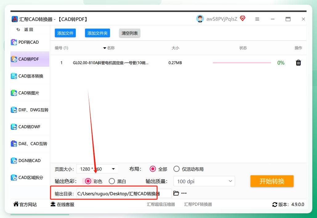 第五步：为方便存储和查找转换后的 PDF 文件，您需要设置一个输出目录。点击软件中的 “输出目录” 设置按钮，在弹出的文件夹选择窗口中，指定一个存储路径，用于存放转换生成的 PDF 文件。.png