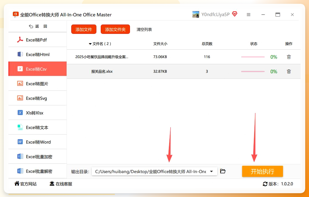 功能选择与开始转换