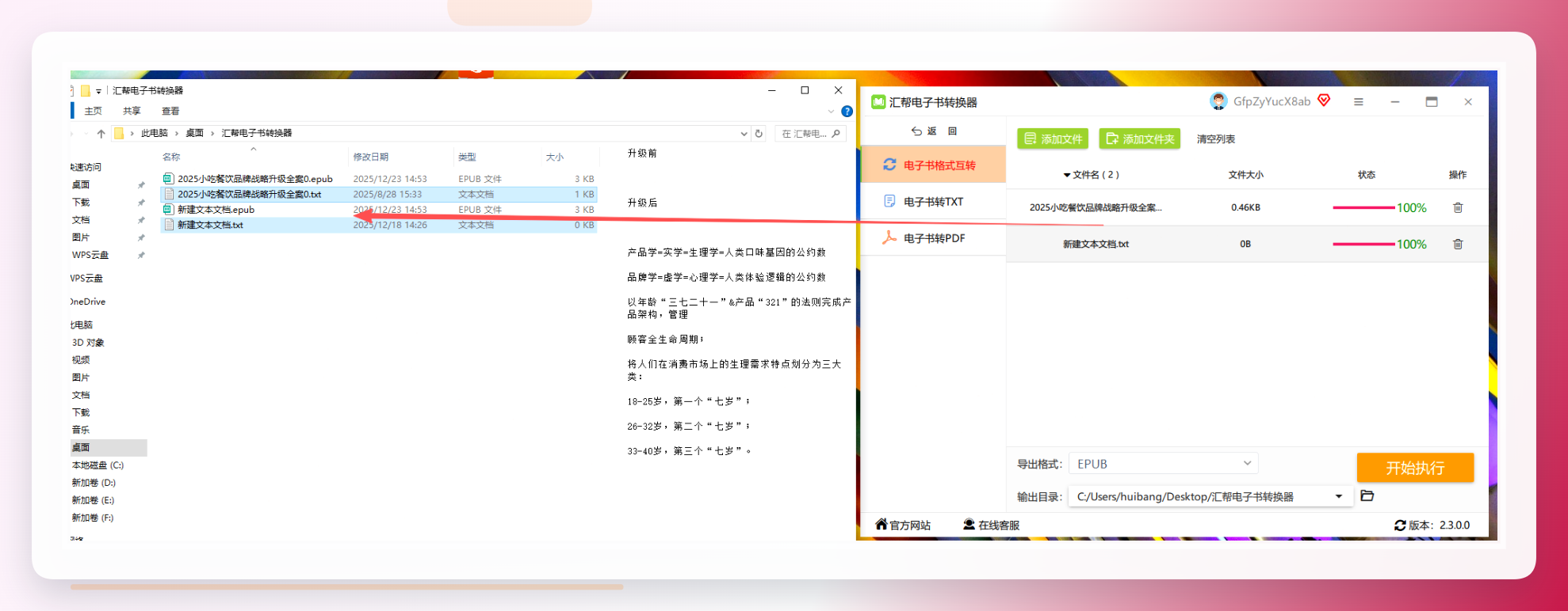 转换完成