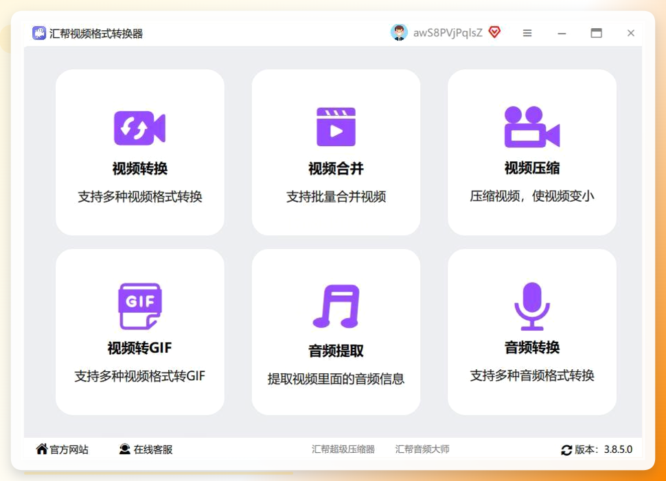 汇帮视频格式转换器主界面