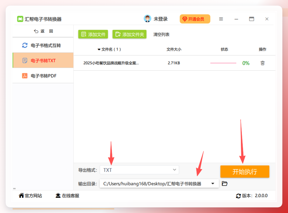 设置导出格式和输出目录