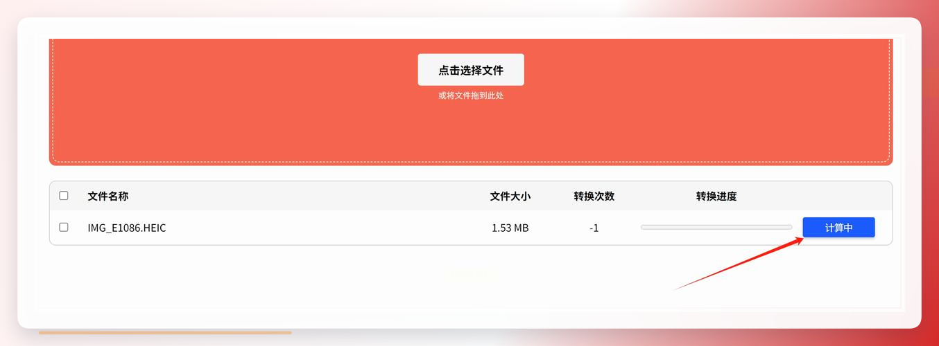 在线HEIC转PNG工具设置选项