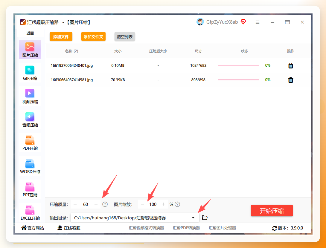 汇帮超级压缩器参数设置界面