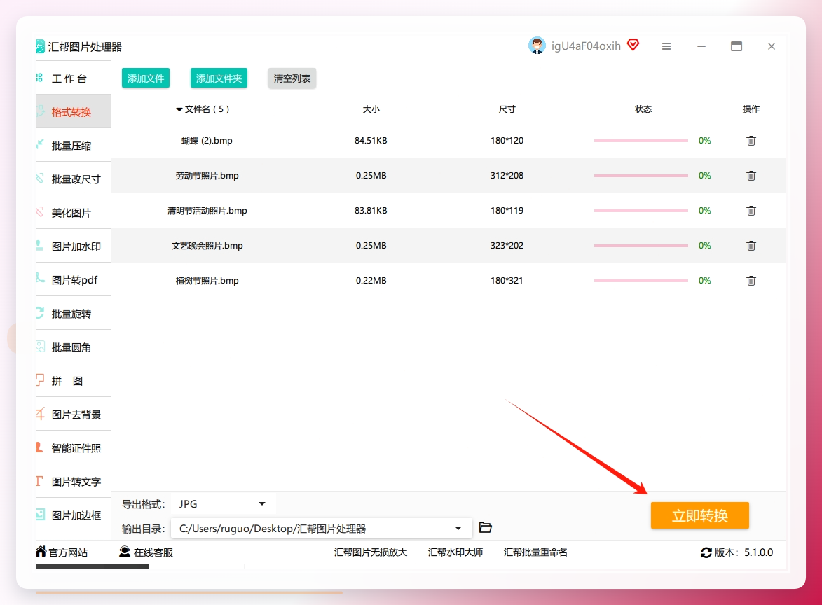 4. 一键转换：点击【立即转换】，进度条会显示转换状态，完成后自动弹出文件位置.png