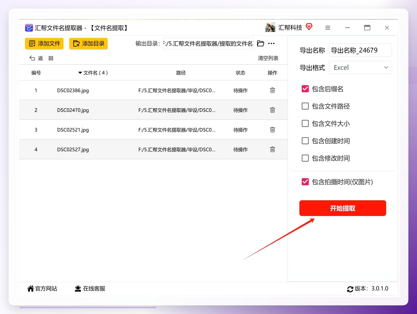 执行提取