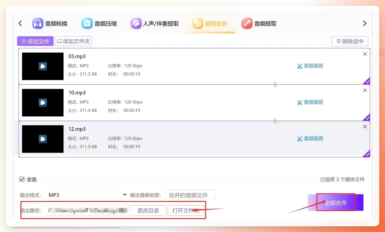 在线工具音频合并操作界面