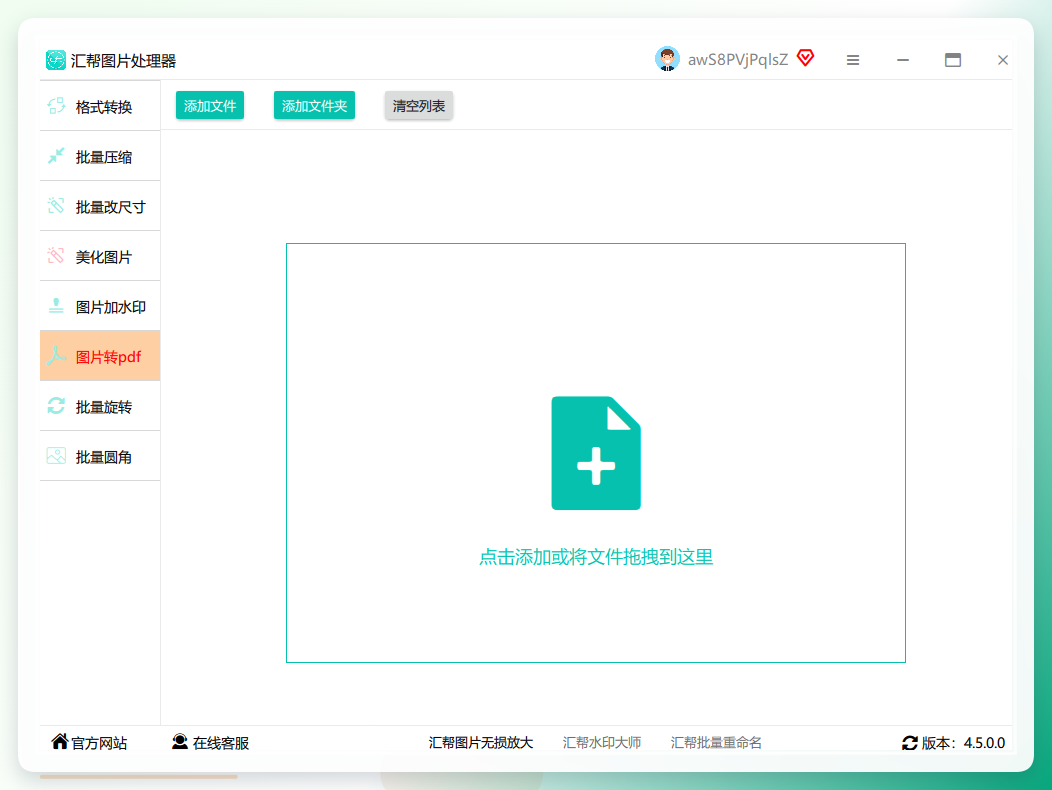 导入图片操作界面