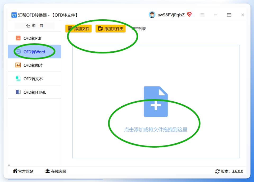 第二步：进去之后上传OFD文件。你可以直接点击“添加文件”按钮，从文件夹里把那个OFD文件选进来；也可以像我一样，直接从文件夹里把文件拖拽进去，特别省事。上传完文件后，在左侧的操作区里，一定要选“OFD转Word”这个选项。.png