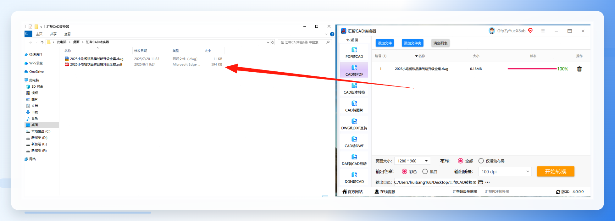 转换完成查看结果