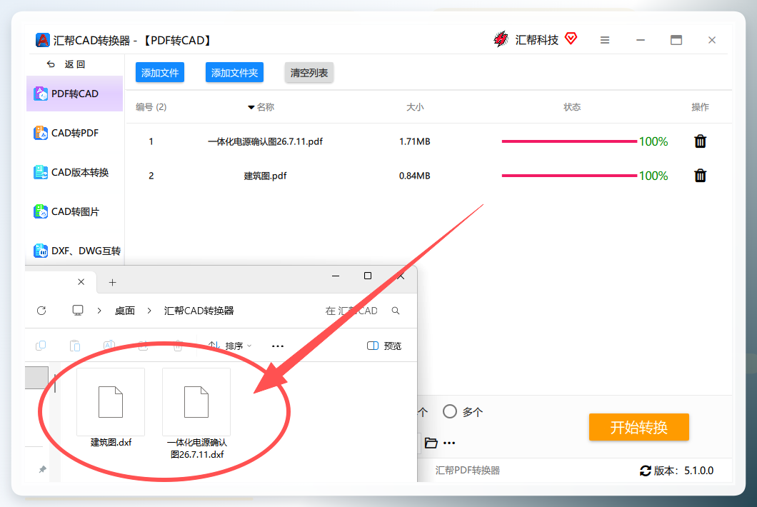 转换完成