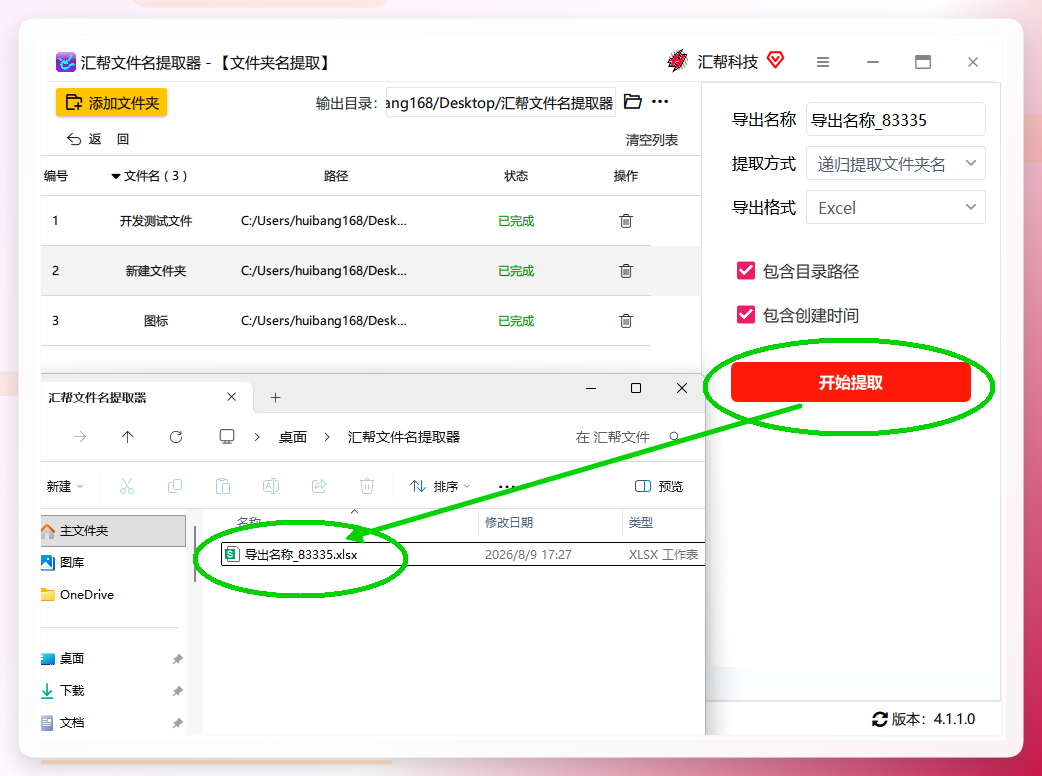 提取完成效果
