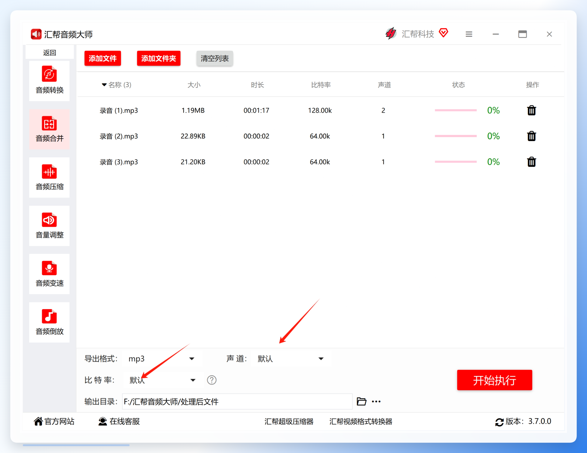 声道与比特率参数设置详情