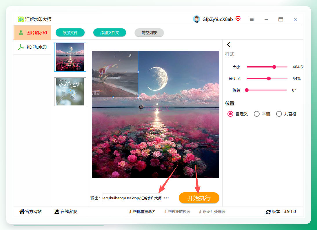 设置保存路径并开始执行