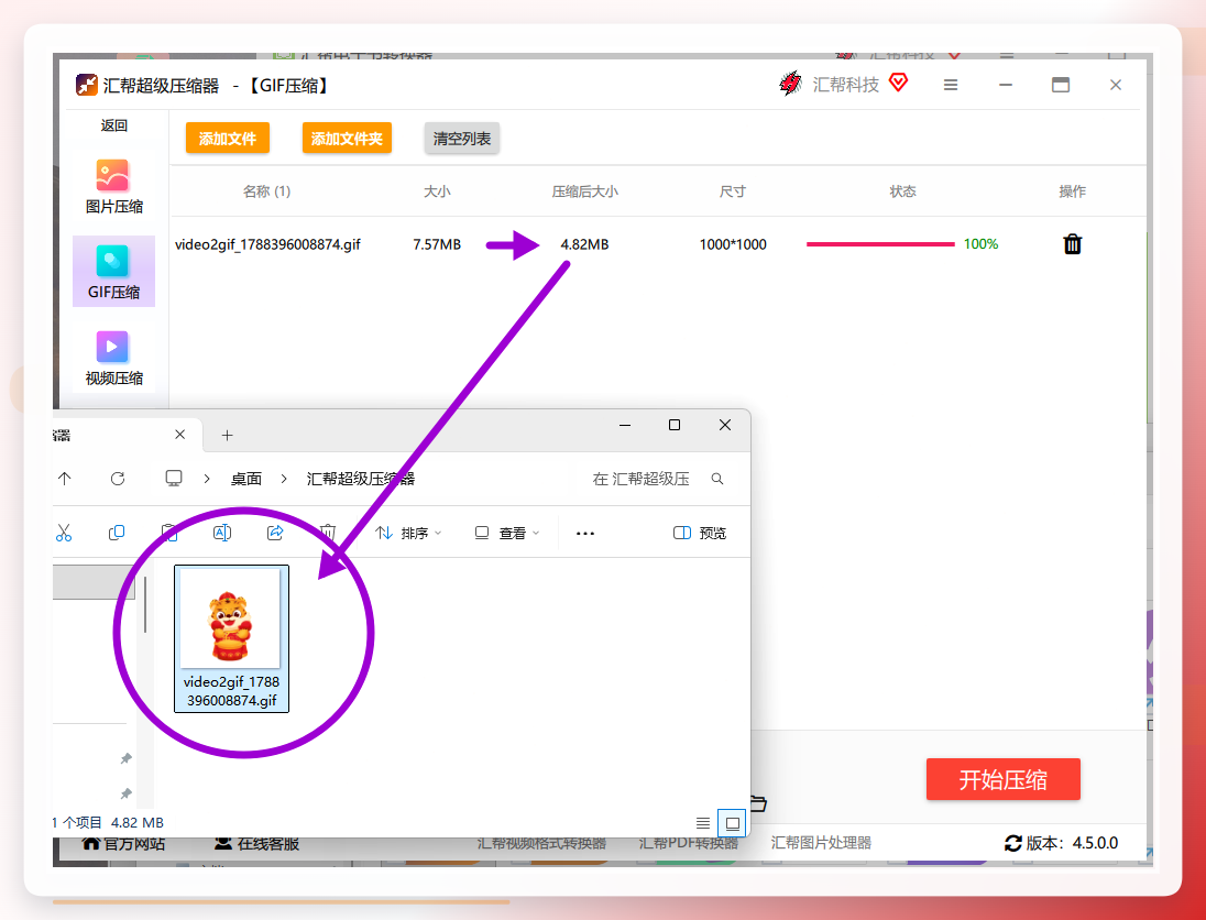 压缩完成
