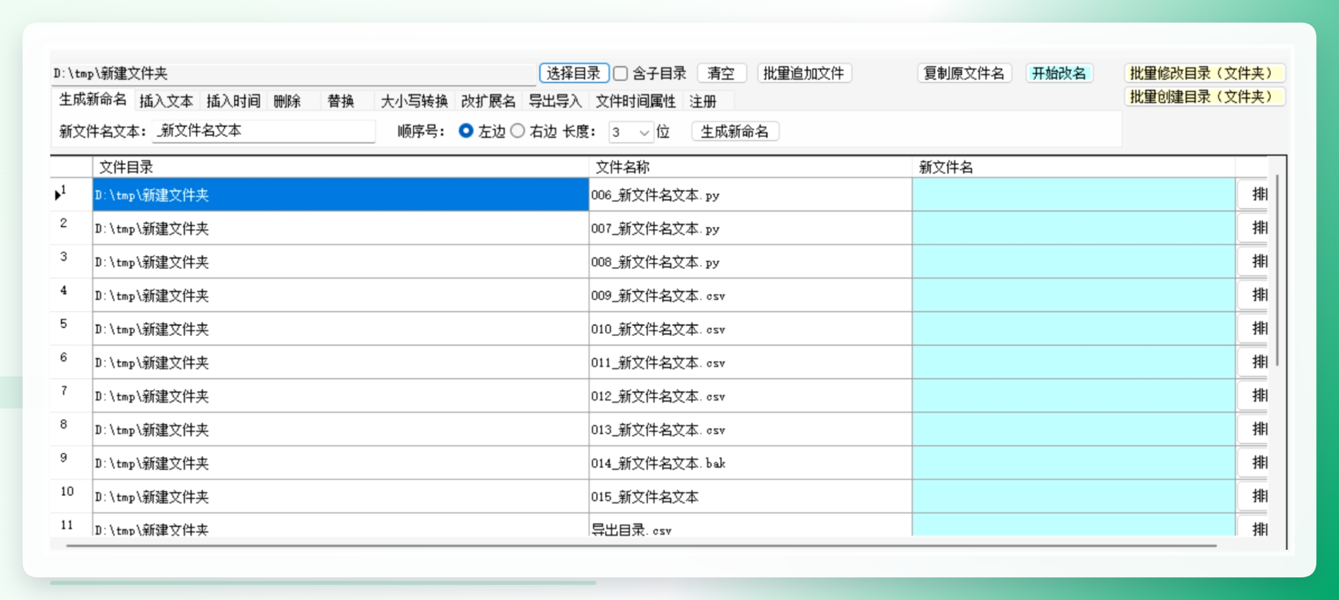重命名规则配置界面
