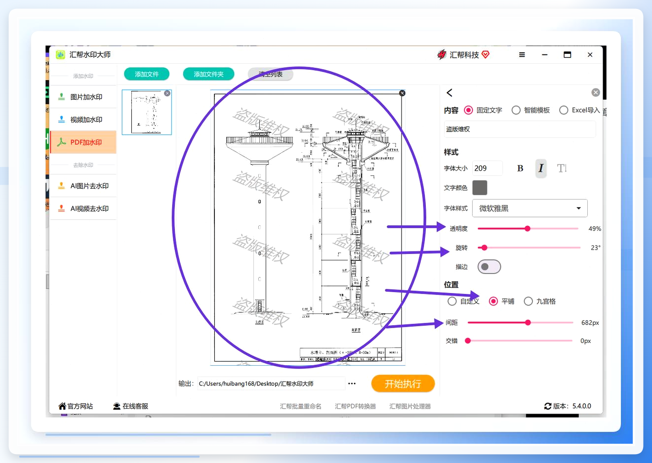 汇帮水印大师预览与执行