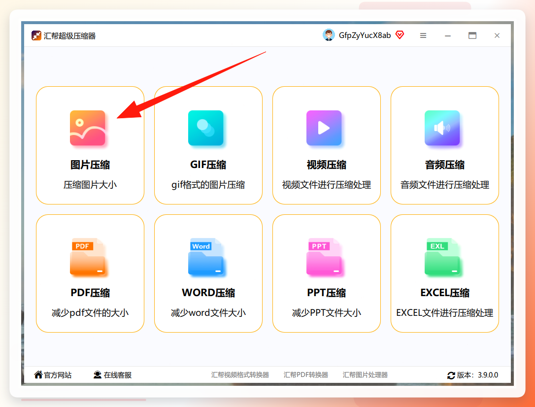 汇帮超级压缩器主界面