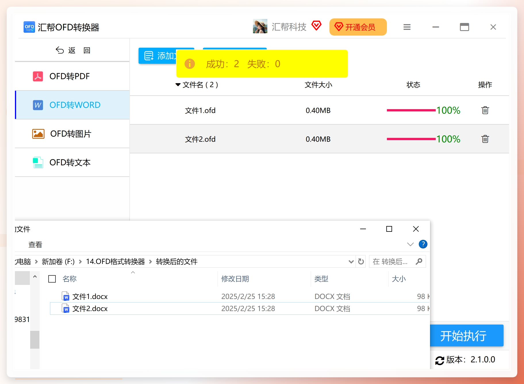 转换完成