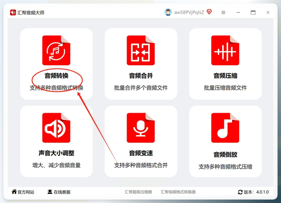 汇帮音频大师主界面