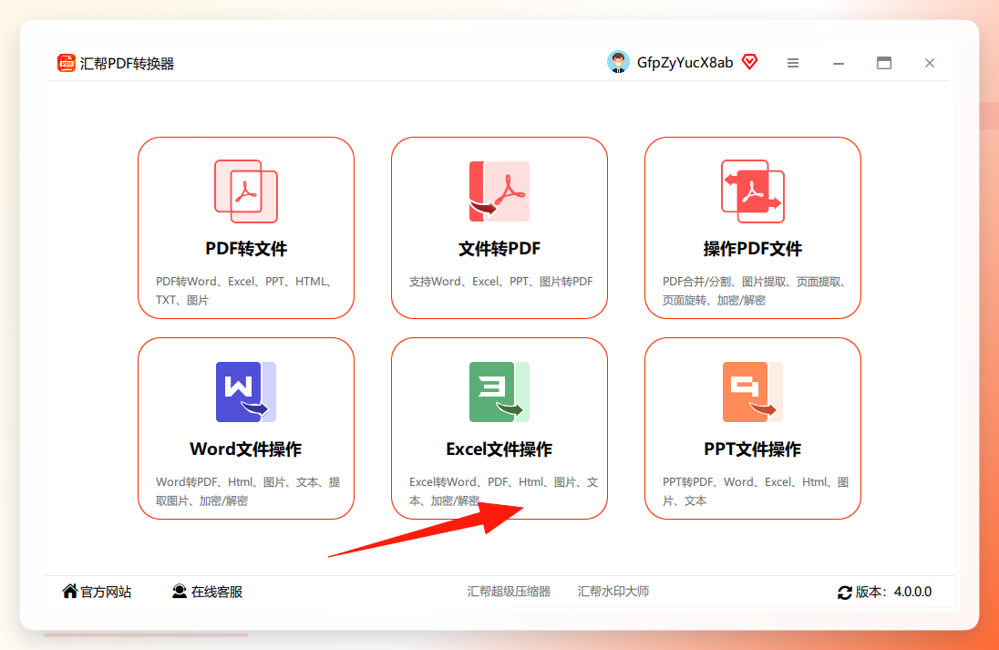 选择Excel文件操作模块