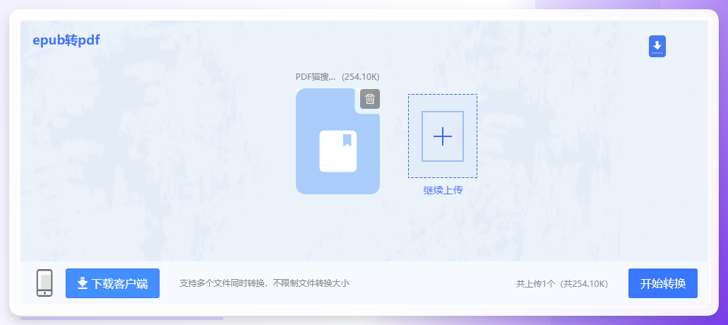 使用在线转换工具步骤二
