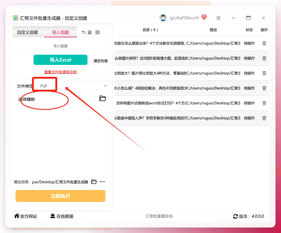 4. 选择文件类型与模板：在“文件类型”下拉菜单中选择“PDF”，若有固定模板，点击“选择模板”按钮，导入模板.png