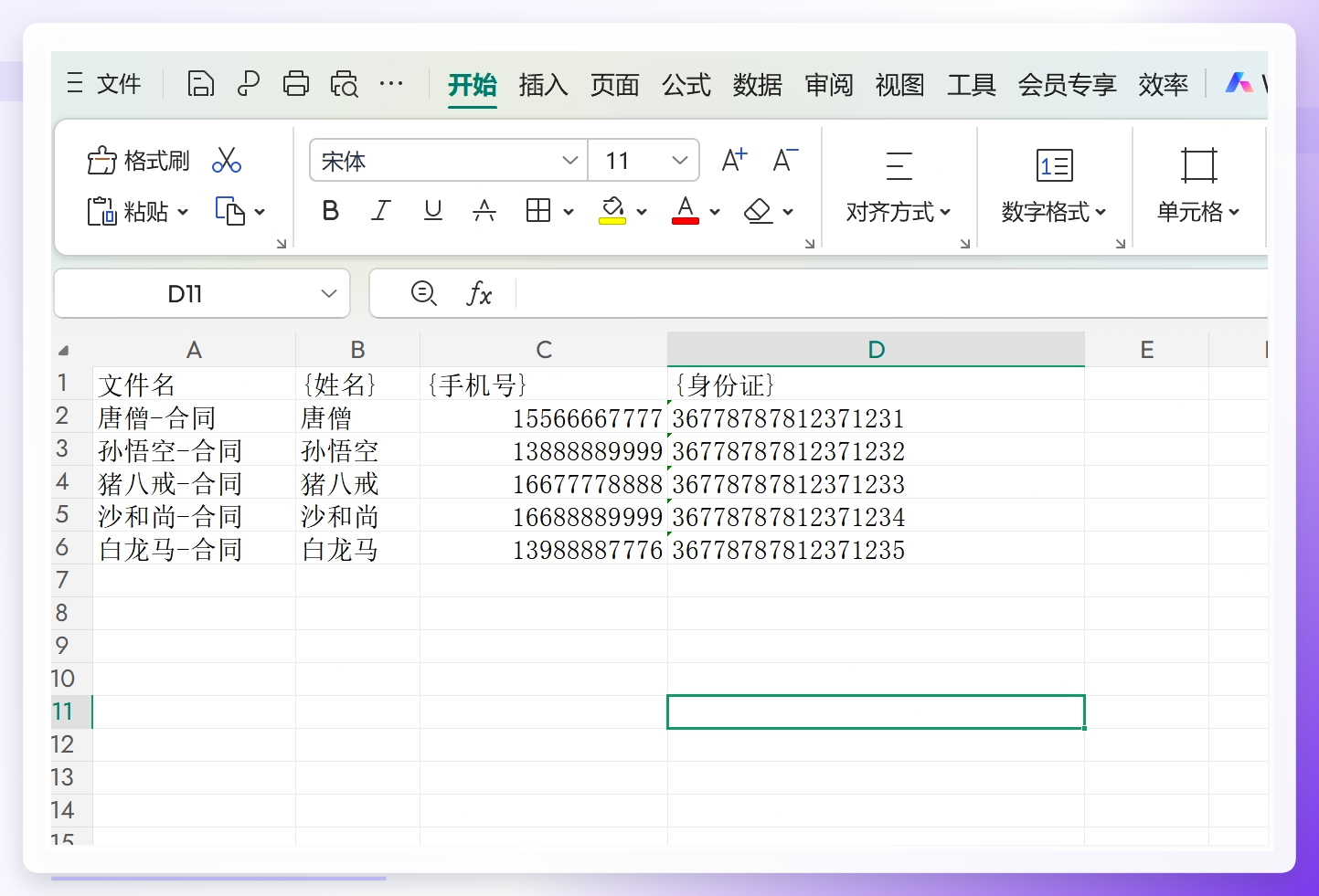 Excel数据源