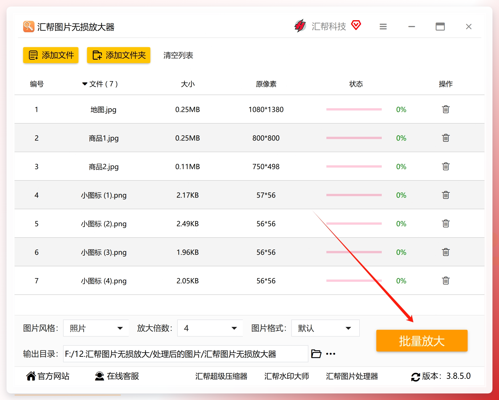 点击批量放大