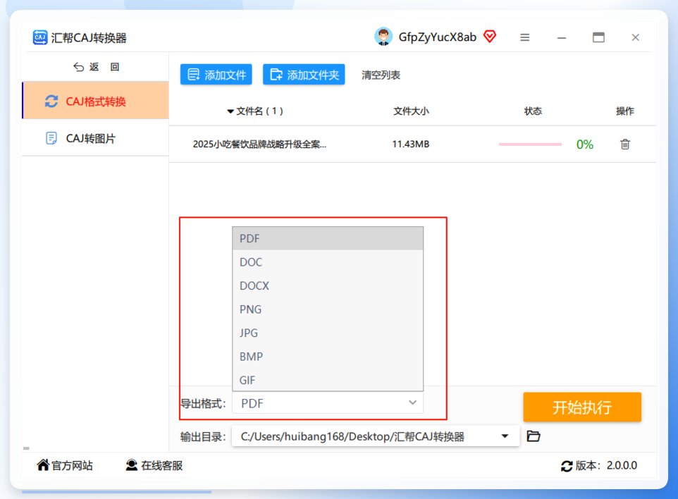 选择PDF导出格式