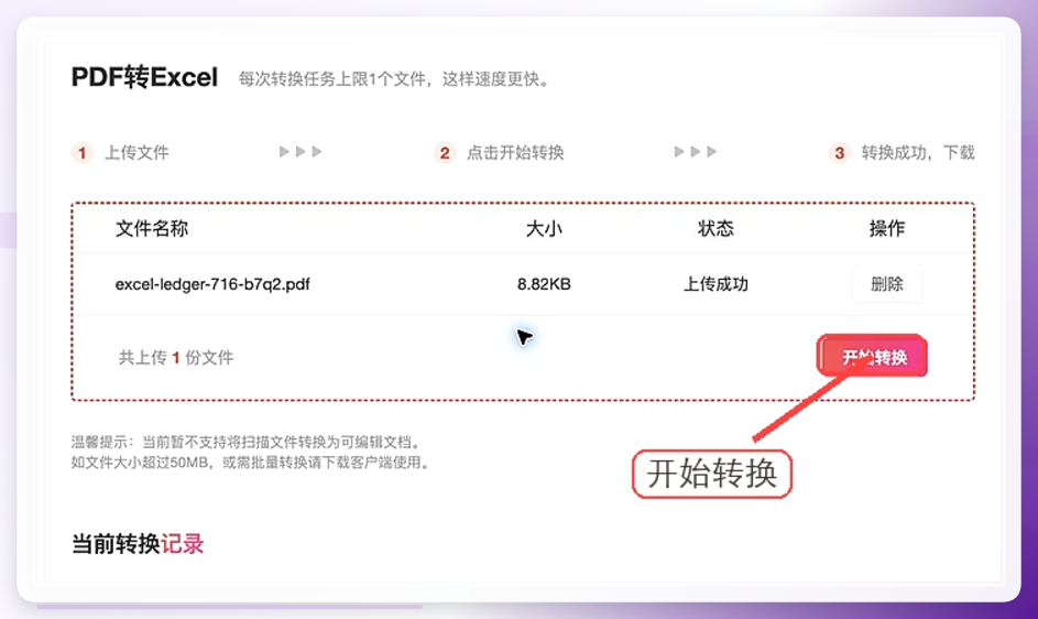 PDF文档怎么转Excel表格？PDF表格如何在线转Excel？