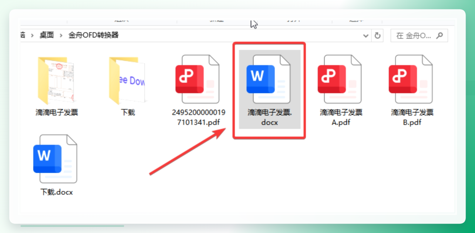 转换完成
