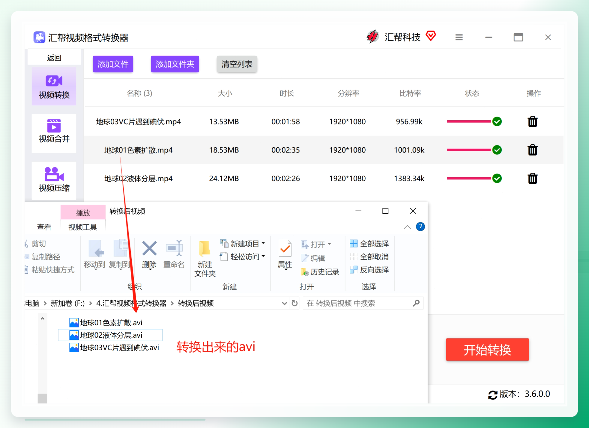 转换完成