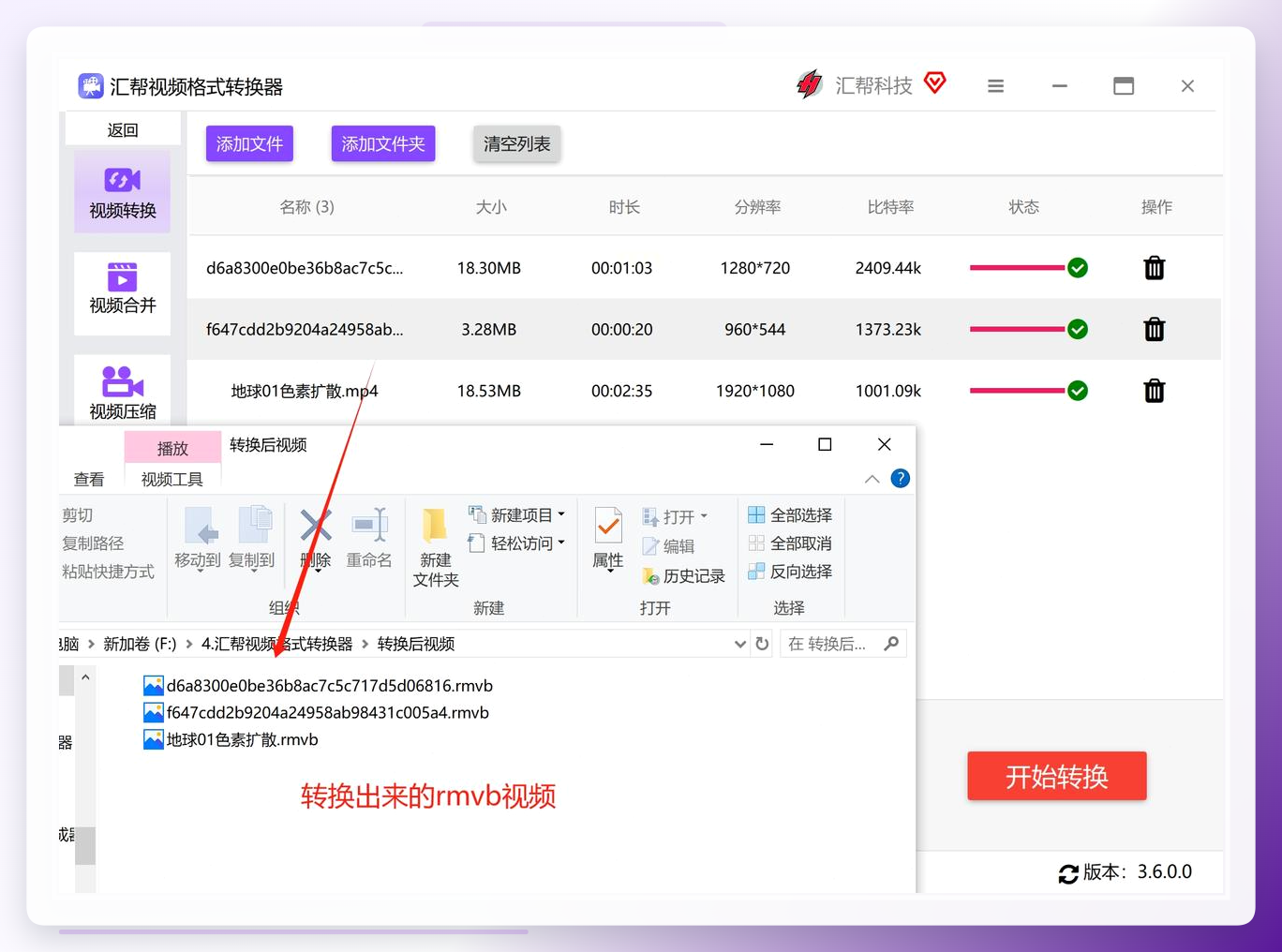 转换完成查看文件