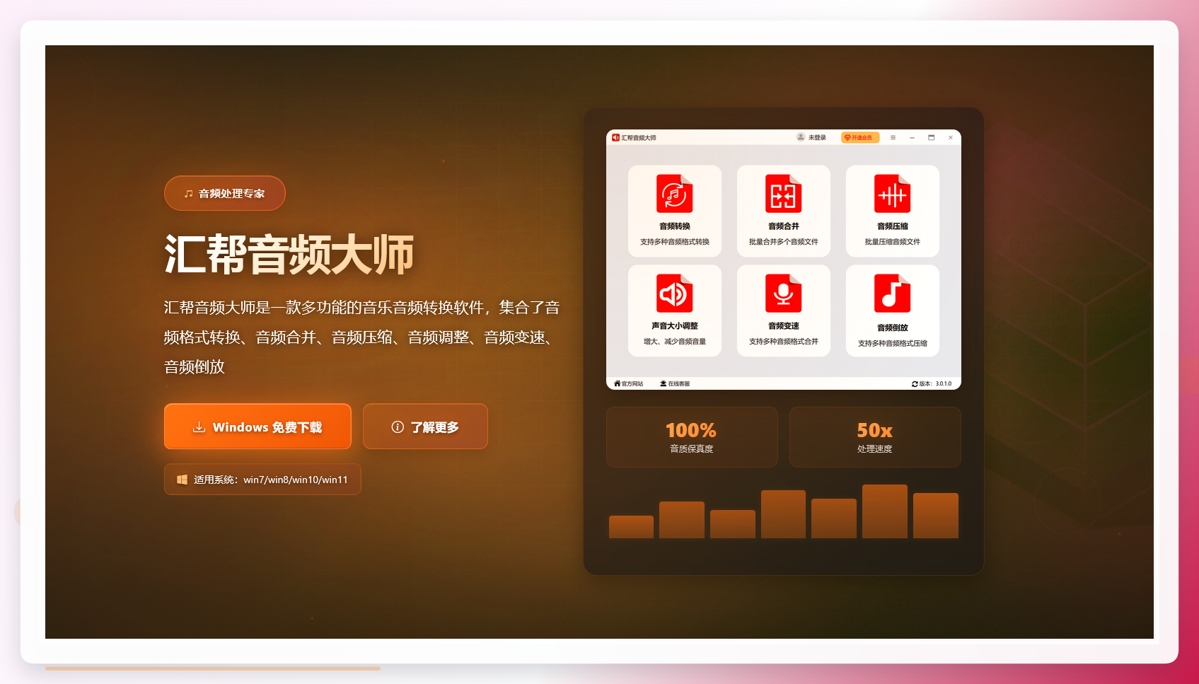 汇帮音频大师下载安装