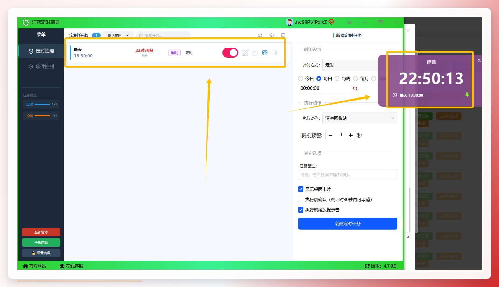 汇帮定时精灵任务列表