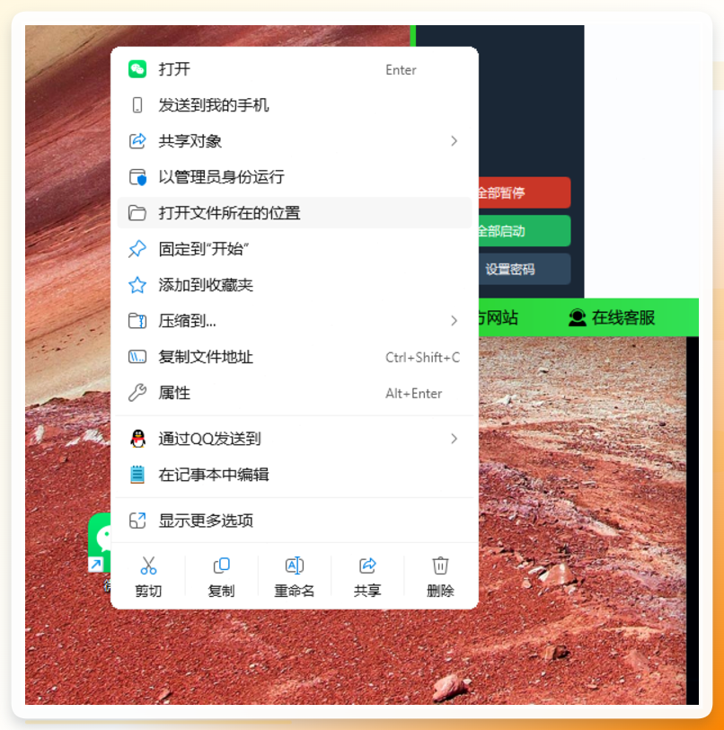打开文件位置