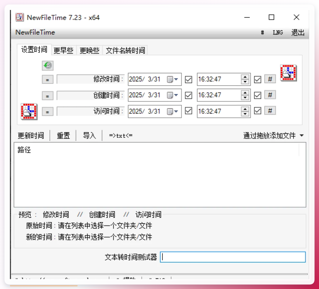 NewFileTime 主界面