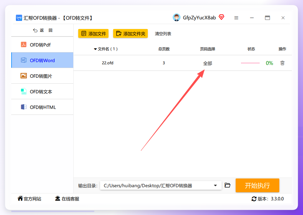 页码选择界面