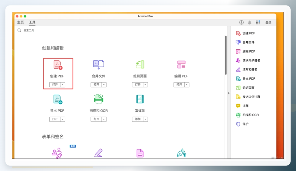 Adobe Acrobat创建PDF