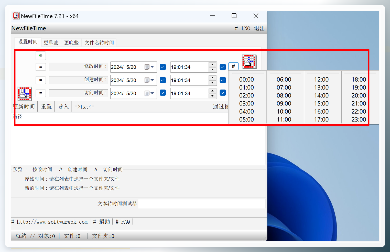 NewFileTime界面