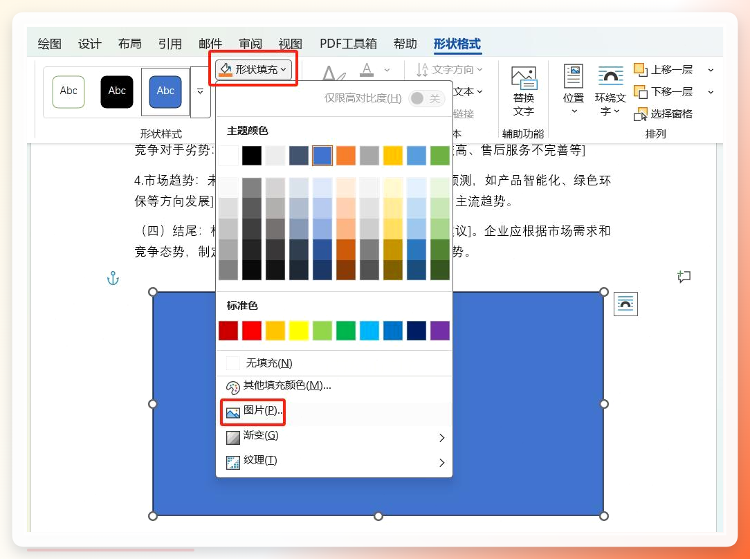 填充Logo图片
